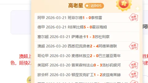 大乐透期号分析：专家质合推荐，巴黎FC保级前景与摩纳哥对决